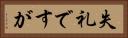 失礼ですが Horizontal Portrait