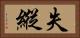 失縱 Horizontal Portrait