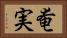 奄実 Horizontal Portrait
