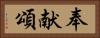 奉献頌 Horizontal Portrait