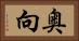 奥向 Horizontal Portrait