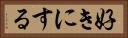 好きにする Horizontal Portrait