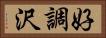 好調沢 Horizontal Portrait
