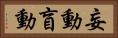 妄動 Horizontal Portrait
