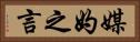 媒妁之言 Horizontal Portrait