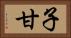 子甘 Horizontal Portrait