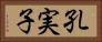 孔実子 Horizontal Portrait
