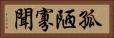 孤陋寡聞 Horizontal Portrait