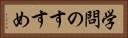学問のすすめ Horizontal Portrait
