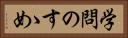 学問のすゝめ Horizontal Portrait