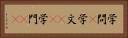 学問(P) Horizontal Portrait