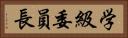 学級委員長 Horizontal Portrait