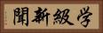 学級新聞 Horizontal Portrait