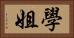 學姐 Horizontal Portrait