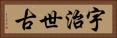 宇治世古 Horizontal Portrait