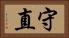 守直 Horizontal Portrait