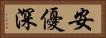 安優深 Horizontal Portrait