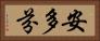 安多芬 Horizontal Portrait