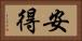 安得 Horizontal Portrait
