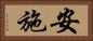 安施 Horizontal Portrait