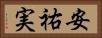 安祐実 Horizontal Portrait