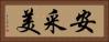 安采美 Horizontal Portrait