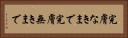 完膚なきまで Horizontal Portrait