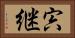 宍継 Horizontal Portrait