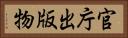 官庁出版物 Horizontal Portrait