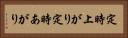定時上がり Horizontal Portrait