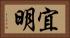 宜明 Horizontal Portrait