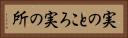 実のところ Horizontal Portrait