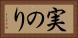 実のり Horizontal Portrait