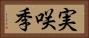 実咲季 Horizontal Portrait