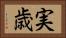 実歳 Horizontal Portrait