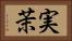 実茉 Horizontal Portrait