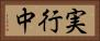 実行中 Horizontal Portrait