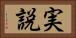 実説 Horizontal Portrait