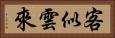 客似雲來 Horizontal Portrait