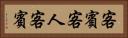 客賓 Horizontal Portrait