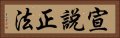 宣說正法 Horizontal Portrait