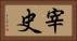 宰史 Horizontal Portrait
