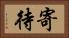 寄待 Horizontal Portrait