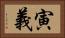 寅義 Horizontal Portrait