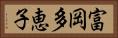 富岡多恵子 Horizontal Portrait