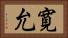 寛允 Horizontal Portrait