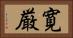 寛厳 Horizontal Portrait