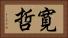 寛哲 Horizontal Portrait