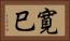 寛巳 Horizontal Portrait