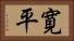 寛平 Horizontal Portrait
